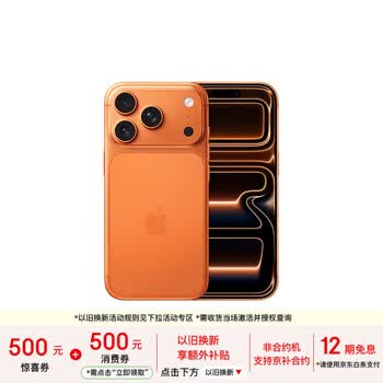 Apple/苹果 iPhone 17 Pro 512GB 星宇橙色 支持移动联通电信5G 双卡双待手机
