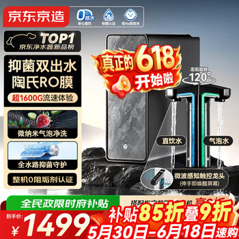 京东京造净水器飞跃1600 8年陶氏反渗透RO膜水路抑菌 微气泡洗家用0阻垢剂母婴直饮净水机厨房专用台下用