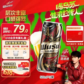 乌苏啤酒（wusu）京东自营楼兰秘酿精酿啤酒500ml*12罐/箱整箱装端午送礼