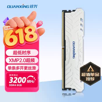铨兴DDR4 3200MHz 台式机内存条 8G 马甲条 单条 支持超频 高速稳定兼容 游戏办公电脑内存升级H3200