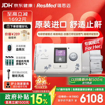 瑞思迈（Resmed）家用进口睡眠呼吸机睡眠呼吸暂停舒缓轻音止鼾 S10 白色款