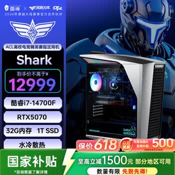 雷神（ThundeRobot）黑武士·Shark高端游戏电竞台式电脑主机(i7-14700F 32G D5 RTX5070 1T 水冷) 三角洲黑神话
