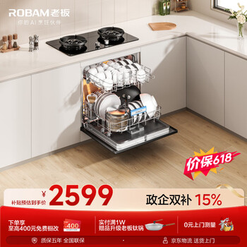 老板（Robam）【推荐新品盐系G3】W60-B60D 106升大容量洗碗机嵌入式家用全自动热风烘干一级水效0菌认证价保618
