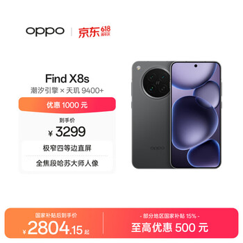 OPPO Find X8s 12GB+512GB 星野黑 极窄四等边 天玑9400+ 哈苏人像 超长续航电池 5G旗舰手机 国家补贴