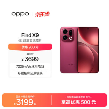 OPPO Find X9 12GB+256GB 追光红 4K 超清实况照片 5G 拍照 AI智能旗舰手机 国家补贴【旅拍神器】