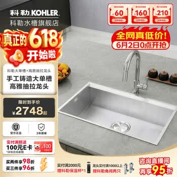 科勒（KOHLER）厨房水槽大单槽304不锈钢加厚手工槽洗碗池厨盆洗菜盆27771T 不锈钢手工大单槽750mm+科芮思抽拉龙头