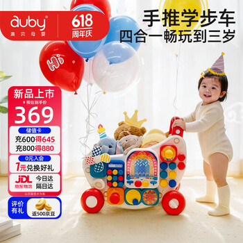 澳贝（auby）忙碌板婴儿学步车四合一助步手推车儿童礼物蒙氏早教玩具1-3岁