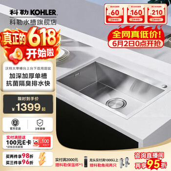 科勒（KOHLER）水槽厨房家用水槽304不锈钢加厚洗菜盆洗碗盆厨盆水池套餐 25616T 不锈钢水槽大单槽700mm