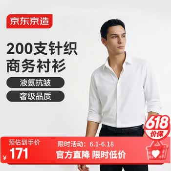 京东京造【针织200支】衬衫男白衬衫长袖衬衫夏季新款商务衬衣白色41