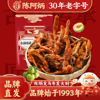 陈阿炳梅子酱鸡锁骨酸甜清爽口味鸡架卤味开袋即食零食小吃250g源头直发
