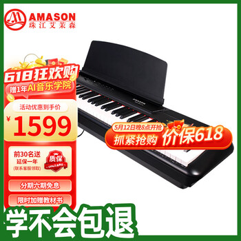艾茉森（Amason）珠江电钢琴P60黑色 88键重锤时尚轻薄便携款电子钢琴 单琴头