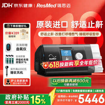 瑞思迈（Resmed）S10呼吸机打呼噜家用医用便携止鼾器防睡眠呼吸暂停综合症