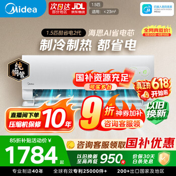 美的（Midea）空调 酷省电二代 大1.5匹新一级能效变频冷暖 纯铜管 2026款空调卧室挂机 酷省电二代 【海思芯片 纯铜管】 大1.5匹