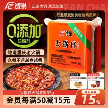 饭巢重庆火锅底料小块牛油火锅料油碟独立小包装一人份香锅冒菜麻辣烫 【80%客户选择】火锅仔95g