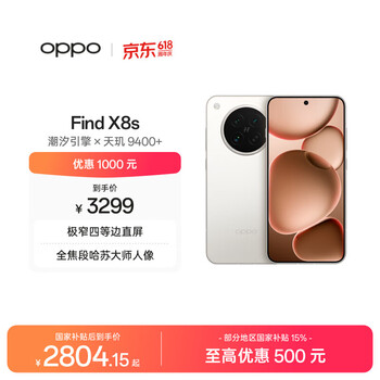OPPO Find X8s 12GB+512GB 月光白 极窄四等边 天玑9400+ 哈苏人像 超长续航电池 5G旗舰手机 国家补贴