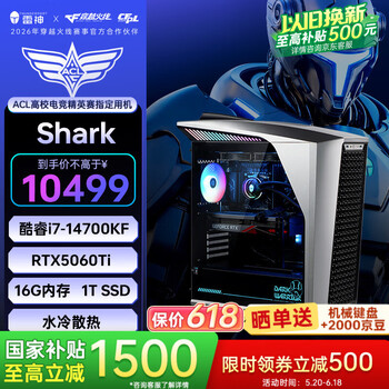 雷神（ThundeRobot）黑武士·Shark高端游戏电竞台式电脑主机(i7-14700KF 16G D5  RTX5060Ti 1T 水冷) 三角洲黑神话