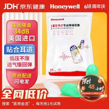霍尼韦尔（Honeywell） 耳塞 抗噪防噪音睡眠学习工作隔音 LPF-1  20枚装（送耳塞盒）