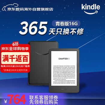 Kindle 【只换不修】青春版 电子书阅读器 电纸书 墨水屏 6英寸 送礼 礼物 16G 持久续航 便携 黑色
