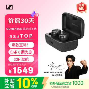 森海塞尔（Sennheiser）【宋威龙同款】MOMENTUM真无线4代 蓝牙音乐耳机 主动降噪入耳式耳机 石墨黑 适用苹果华为