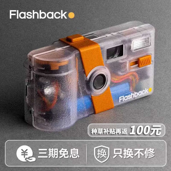 flashback ONE35 V2 数码相机 透明橙色 网红伪胶片相机 氛围感旅行人像拍照 手机直传 毕业礼物