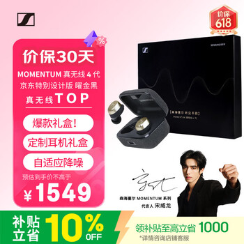 森海塞尔（Sennheiser）【宋威龙同款】MOMENTUM真无线4代蓝牙音乐耳机 主动降噪入耳式曜金黑 定制礼盒 618 适用苹果华为
