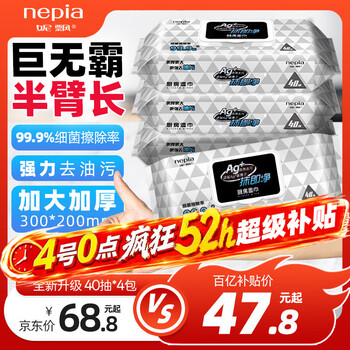 妮飘（Nepia）厨房湿巾纸巾40抽*4包去油污懒人抹布99%细菌擦除抹即净带盖抽纸