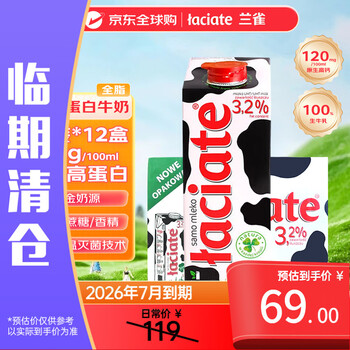 Laciate兰雀欧洲进口全脂纯牛奶1L*12盒 来自波兰全家营养早餐优质乳蛋白