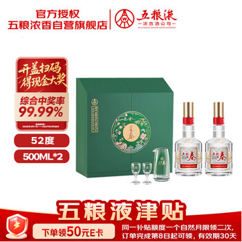 五粮液股份618 五粮春二代菁萃 浓香型白酒 52度500mL*2礼盒