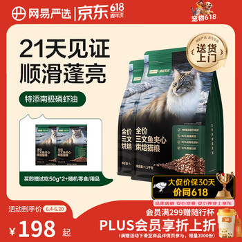 网易严选全价三文鱼夹心烘焙猫粮1.5kg*2