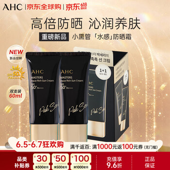 AHC小黑管水感高倍防晒30ml*2 SPF50+ PA++++保湿 效期27年3月16日