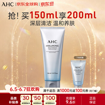 AHC谷胱甘肽透明质酸洁面洗面奶150ml 温和清洁水光焕亮 生日礼物