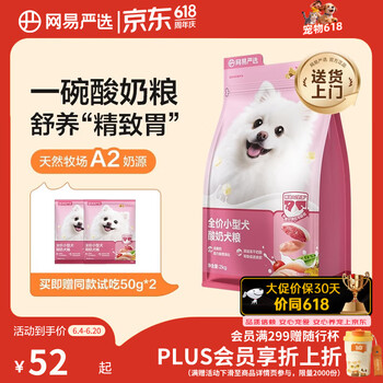 网易严选全价犬粮小型犬酸奶狗粮幼成犬通用促进消化博美柯基比熊 2kg