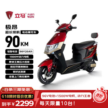 立马电动摩托车【CCTV大国品牌】极昂 77KM续航1500W电机96V20Ah铅酸电池爬坡王电动车  拉菲红