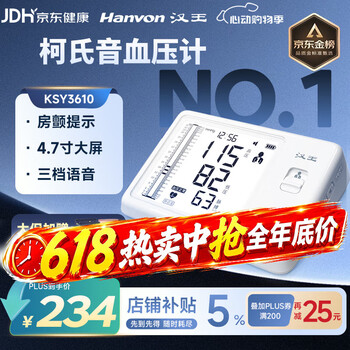 汉王（Hanvon）柯氏音法电子血压计高血压测量仪家用医用高精准KSY3610 父亲节