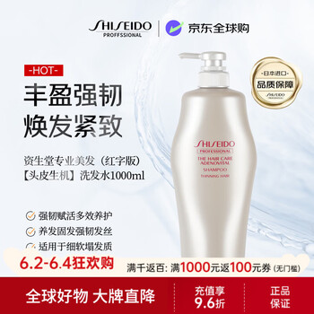 资生堂专业美发头皮生机洗发水1000ml丰盈蓬松控油强韧发丝日本进口红字版