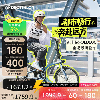 迪卡侬自行车Fold500折叠自行车通勤单车20寸-4872243