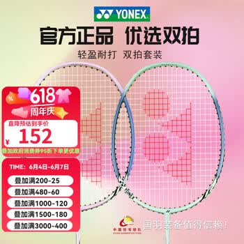 尤尼克斯（YONEX）羽毛球拍对拍专业训练轻量粉红蓝耐打2支套装NR6000i附球2条手胶