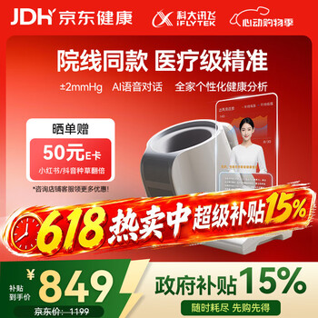 科大讯飞（iFLYTEK）AI智能臂筒式血压计X7 家用医用高精准血压仪全自动电子柯氏音