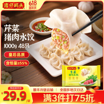 湾仔码头 速冻饺子 早餐速食 生鲜食品 【新品】芹菜猪肉水饺1000g 48只