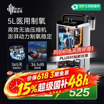 瑞迈特5L升制氧机家用老人医用级吸氧孕妇氧气机呼吸雾化Y055W国家补贴