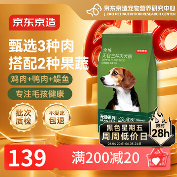 京东京造狗粮成犬幼犬通用全价无谷三种肉配方狗粮10kg/20斤金毛拉布拉多