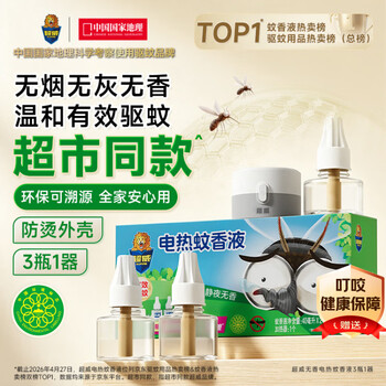 超威电蚊香液基孔肯雅热灭蚊器无香驱蚊防蚊液补充液3瓶1加热器