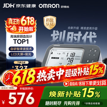 欧姆龙（OMRON）房颤心率早筛血压计血压仪家用医用测量仪高精准U738T