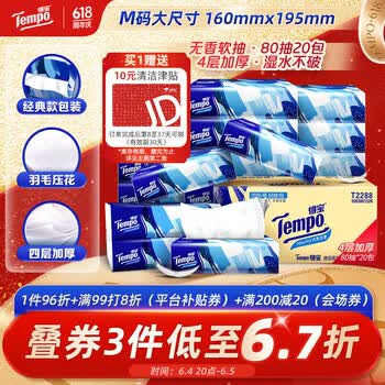 得宝（TEMPO）一博同款 抽纸无香4层80抽*20包M码 湿水不易破 纸巾 餐巾纸