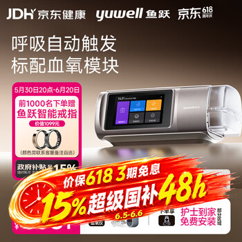 鱼跃【加赠千元智能戒指】920Auto双水平睡眠呼吸机打呼噜家医用止鼾