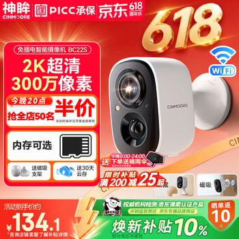神眸门口监控摄像头无线免插电打孔家用入户楼道室内外110°超广角手机远程带夜视可充电池BC22S