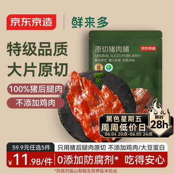 京东京造鲜来多原切猪肉脯100g 特级0添加防腐剂高蛋白高肉干休闲零食