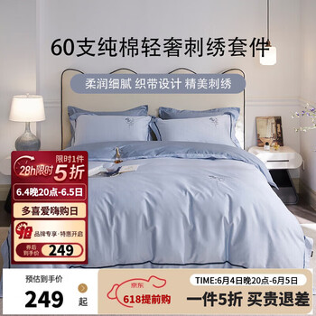 多喜爱床上四件套 60支全棉亲肤床单被套床上用品套件1.8米床229*230cm
