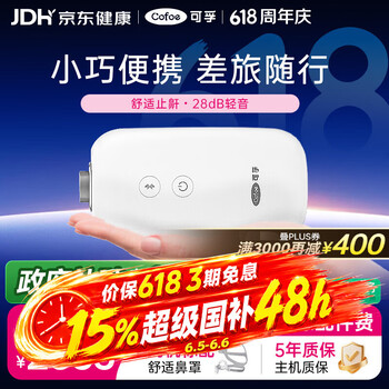 可孚AR120 Mini呼吸机便携式呼吸器单水平止鼾打呼持续正压呼吸治疗仪