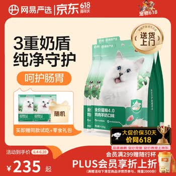 网易严选全价猫粮4.0 宠物主粮成幼猫无谷鲜肉护肠胃 鸡肉羊奶味1.5kg*4袋